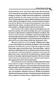 Dusza Astrologii